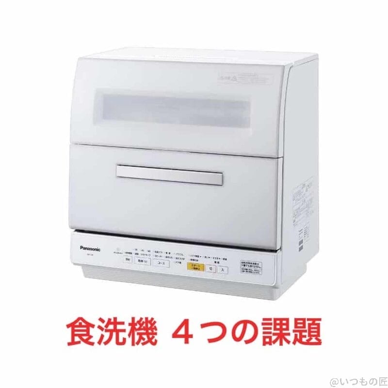 アイキャッチ:パナソニック 食器洗い乾燥機 Panasonic NP-TR9-W