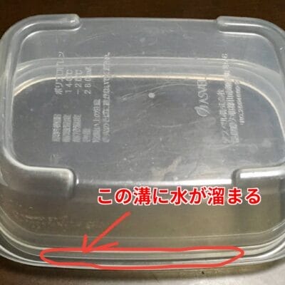 タッパーの溝 | ガジェットレビューの匠 タッパーの溝