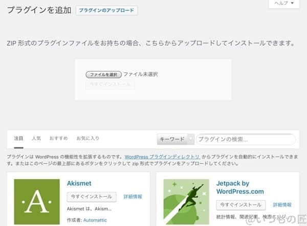 wordpress mastodon プラグイン追加画面 | ガジェットレビューの匠 WordPress Mastodon プラグイン追加画面