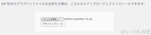 wordpress mastodon  プラグインのアップロード | ガジェットレビューの匠 WordPress Mastodon  プラグインのアップロード