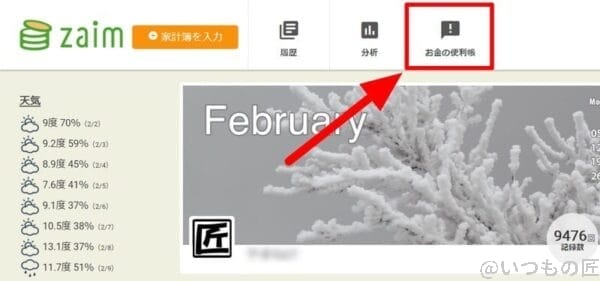画像01：Zaimを使って確定申告や医療費控除を楽にする方法