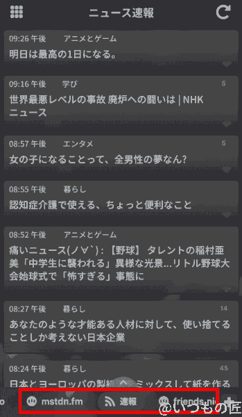 アイキャッチ:おすすめマストドンアプリ tootdon02アイキャッチ:おすすめマストドンアプリ stella02 | ガジェットレビューの匠 アイキャッチ:おすすめマストドンアプリ Tootdon02アイキャッチ:おすすめマストドンアプリ Stella02