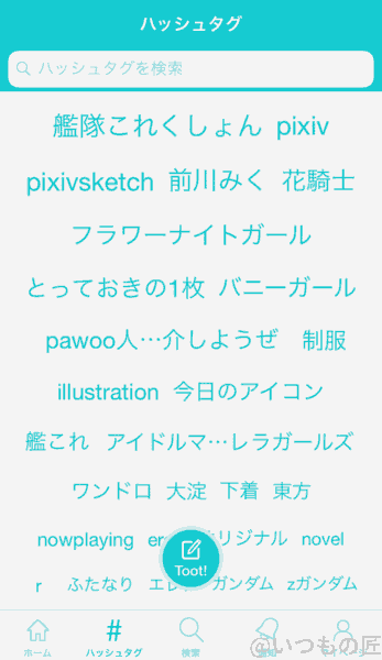 アイキャッチ:おすすめマストドンアプリ tootdon02アイキャッチ:おすすめマストドンアプリ tootdon01 | ガジェットレビューの匠 アイキャッチ:おすすめマストドンアプリ Tootdon02アイキャッチ:おすすめマストドンアプリ Tootdon01