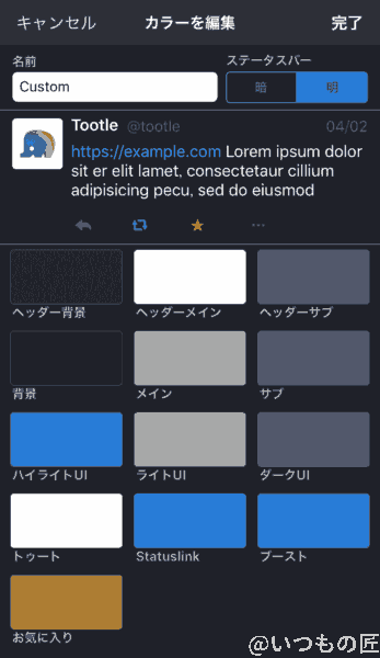 アイキャッチ:おすすめマストドンアプリtootle03 | ガジェットレビューの匠 アイキャッチ:おすすめマストドンアプリtootle03
