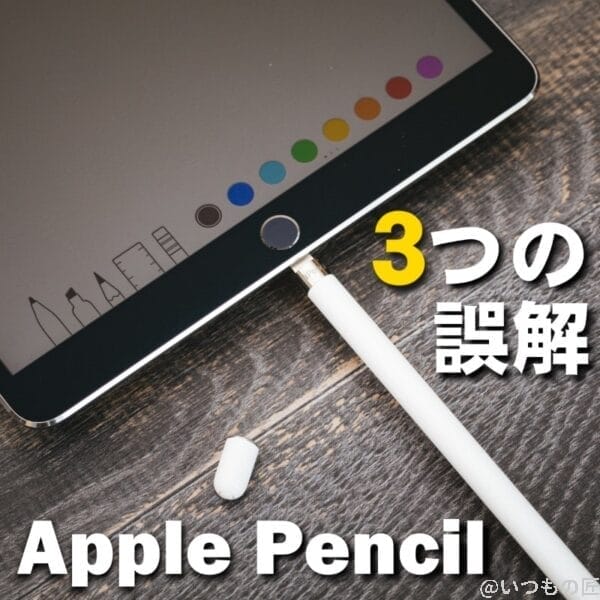 eyecatch-apple-pencil-  