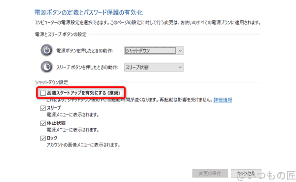 windows10高速化:高速スタートアップを無効にしてはいけない | ガジェットレビューの匠 Windows10高速化:高速スタートアップを無効にしてはいけない