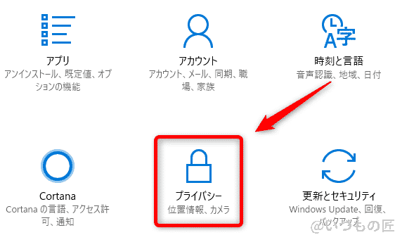 windows10高速化:windowsの設定でプライバシー設定を選択する | ガジェットレビューの匠 Windows10高速化:Windowsの設定でプライバシー設定を選択する