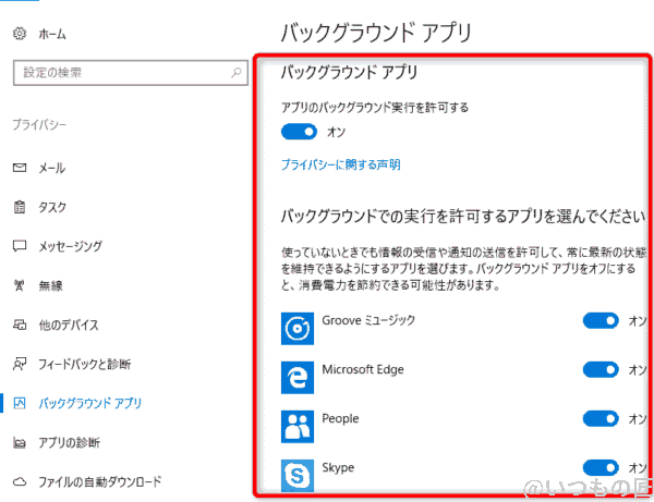 windows10高速化:バックグラウンド アプリの設定画面 | ガジェットレビューの匠 Windows10高速化:バックグラウンド アプリの設定画面
