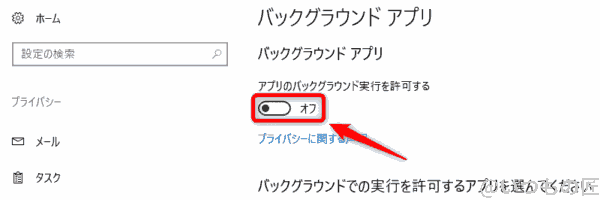 windows10高速化:バックグラウンド アプリをすべて停止する方法 | ガジェットレビューの匠 Windows10高速化:バックグラウンド アプリをすべて停止する方法