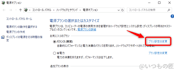 windows10高速化:電源プランの選択またはカスタマイズ画面で追加設定するプランを選択する | ガジェットレビューの匠 Windows10高速化:電源プランの選択またはカスタマイズ画面で追加設定するプランを選択する