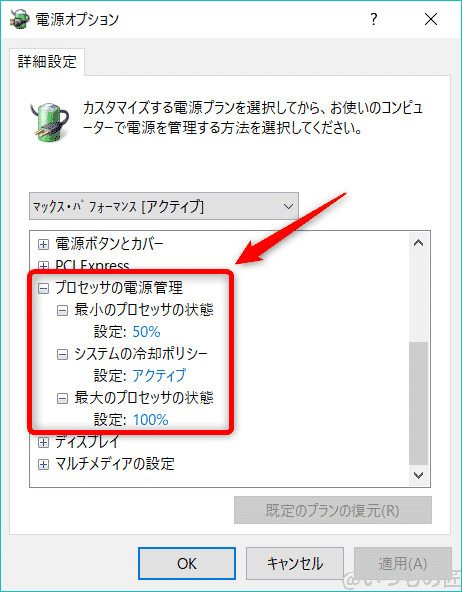 windows10高速化:詳細な電源設定のうちでのプロセッサの電源管理で高速化する設定 | ガジェットレビューの匠 Windows10高速化:詳細な電源設定のうちでのプロセッサの電源管理で高速化する設定