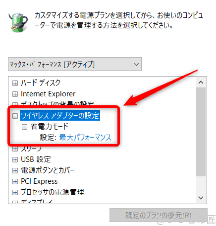 windows10高速化:詳細な電源設定のうちでのワイヤレスアダプターの設定によって高速化する方法 | ガジェットレビューの匠 Windows10高速化:詳細な電源設定のうちでのワイヤレスアダプターの設定によって高速化する方法