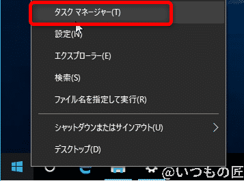 windows10高速化:タスクマネージャを起動する手順 | ガジェットレビューの匠 Windows10高速化:タスクマネージャを起動する手順
