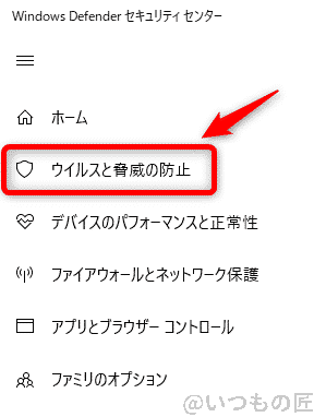 windows10高速化:windows defender セキュリティセンターでウイルスと脅威の防止を選択する画面 | ガジェットレビューの匠 Windows10高速化:Windows Defender セキュリティセンターでウイルスと脅威の防止を選択する画面