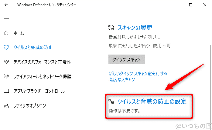windows10高速化:windows defender セキュリティセンターのウイルスと脅威の防止を選択する画面でウイルスと脅威の防止の設定を開く画面 | ガジェットレビューの匠 Windows10高速化:Windows Defender セキュリティセンターのウイルスと脅威の防止を選択する画面でウイルスと脅威の防止の設定を開く画面