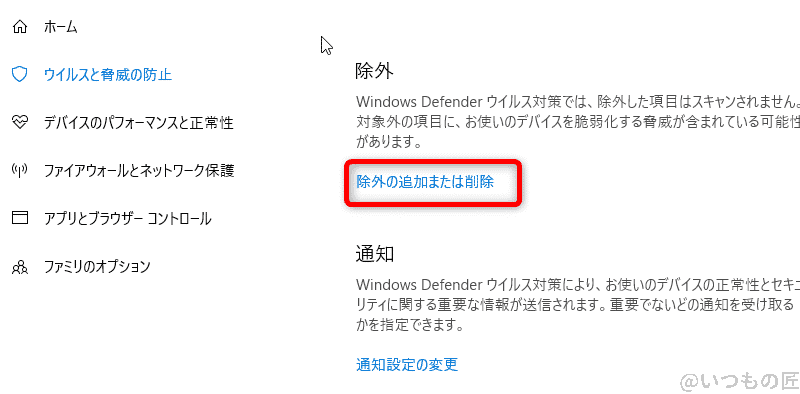 windows10高速化:windows defender セキュリティセンターのウイルスと脅威の防止の設定で除外の追加または削除を選択する画面 | ガジェットレビューの匠 Windows10高速化:Windows Defender セキュリティセンターのウイルスと脅威の防止の設定で除外の追加または削除を選択する画面