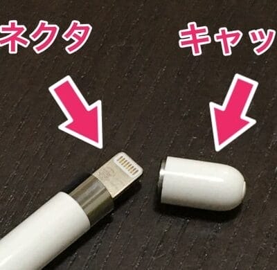 apple pencil 各部の名称の説明:キャップとlightningコネクタ | ガジェットレビューの匠 Apple Pencil 各部の名称の説明:キャップとLightningコネクタ