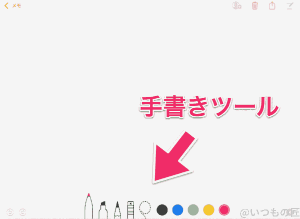 apple pencil とメモで絵を描く | ガジェットレビューの匠 Apple Pencil とメモで絵を描くときの手書きツールの位置