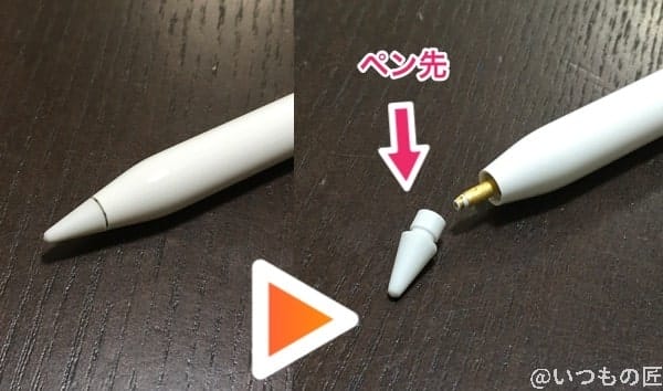 apple pencil 各部の名称の説明:ペン先 | ガジェットレビューの匠 Apple Pencil 各部の名称の説明:ペン先