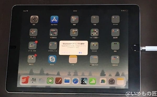 apple pencil を ipad とペアリングするダイアログ | ガジェットレビューの匠 Apple Pencil を iPad とペアリングするダイアログ