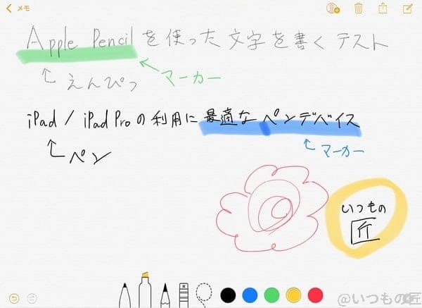 apple pencil 手書き文字をメモに書いた例 | ガジェットレビューの匠 Apple Pencil 手書き文字をメモに書いた例