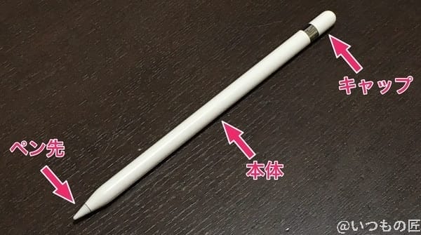 apple pencil 各部の名称の説明 | ガジェットレビューの匠 Apple Pencil 各部の名称の説明