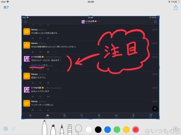 apple pencil でスクリーンショットに注釈を書く例 | ガジェットレビューの匠 Apple Pencil でスクリーンショットに注釈を書く例