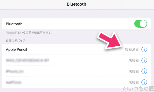 apple pencil を ipad に bluetooth で接続成功した設定 | ガジェットレビューの匠 Apple Pencil を iPad に bluetooth で接続成功した設定