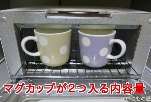 バルミューダトースターの内容量はカップ2つ分 | ガジェットレビューの匠 バルミューダトースターの内容量はカップ2つ分