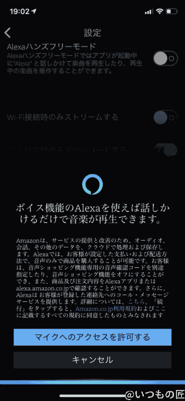 amazon music unlimited: 充実した機能その4 アレクサ連携 | ガジェットレビューの匠 Amazon Music Unlimited: 充実した機能その4 アレクサ連携