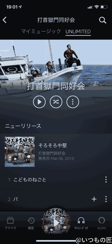 amazon music unlimited: 打首獄門同好会 | ガジェットレビューの匠 Amazon Music Unlimited: 打首獄門同好会