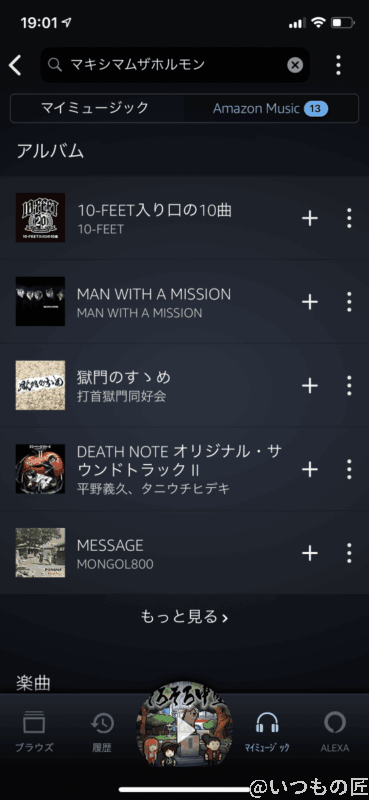 amazon music unlimited: マキシマムザホルモンの曲は配信されていない | ガジェットレビューの匠 Amazon Music Unlimited: マキシマムザホルモンの曲は配信されていない