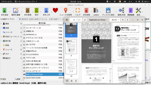 ubuntu-calibre | ガジェットレビューの匠 Calibre 電子書籍管理 & ドキュメントビューアで閲覧