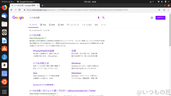 ubuntu-chrome | ガジェットレビューの匠 Linux版Google Chrome