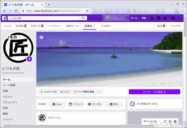 ubuntu-facebook | ガジェットレビューの匠 Ubuntu の Chrome で Facebook を利用する