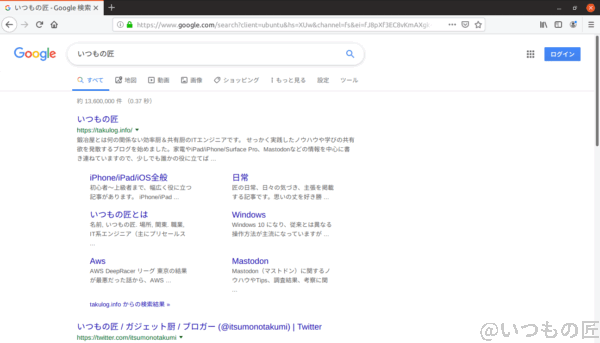 ubuntu-firefox | ガジェットレビューの匠 Ubuntu標準ブラウザ「Firefox」