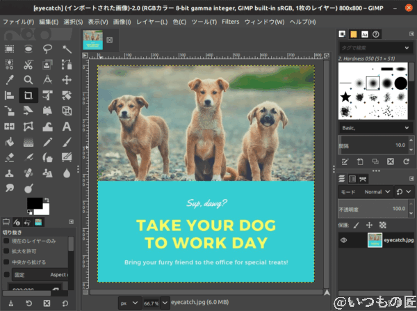 ubuntu-gimp | ガジェットレビューの匠 Ubuntu版 Gimp