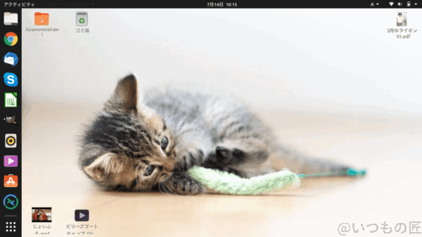 ubuntu-itsumonotakumidesktop | ガジェットレビューの匠 匠の Ubuntu デスクトップ