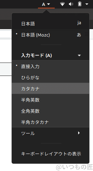 Linux標準IME「Mozc」