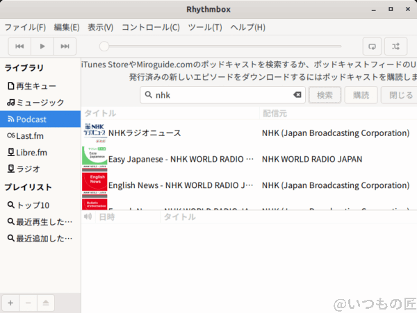 ubuntu-music | ガジェットレビューの匠 Ubuntu版 Rhythmbox