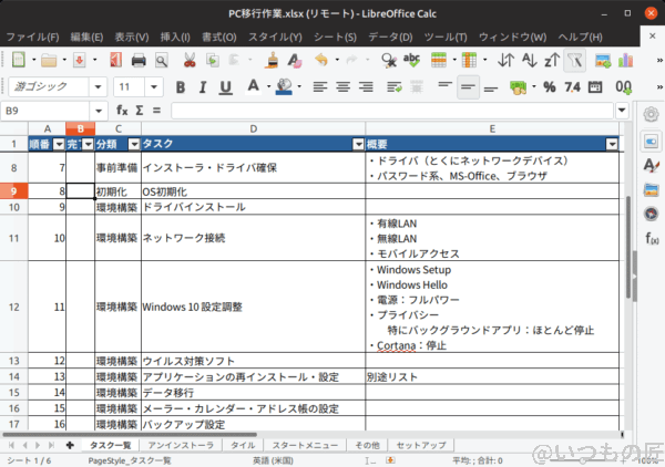 ubuntu-office | ガジェットレビューの匠 LibraOffice Calc で XLSXファイルを読む