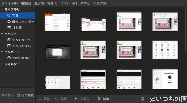 ubuntu-shotwell | ガジェットレビューの匠 写真管理ソフト「Shotwell」