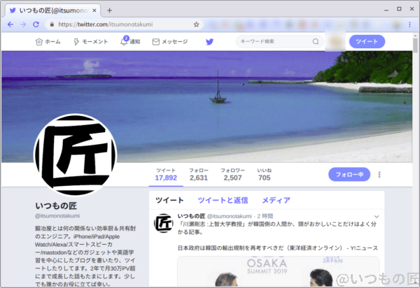 ubuntu の chrome で twitter を利用する | ガジェットレビューの匠 Ubuntu の Chrome で Twitter を利用する