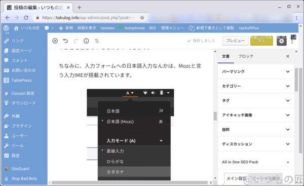 ubuntu-wp-1 | ガジェットレビューの匠 Ubuntu 上で WordPress記事を書く