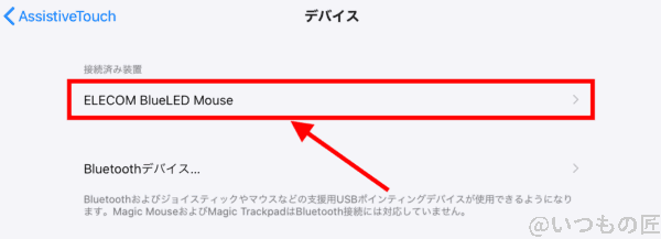 ipadproでマウスを使う独自キー設定2 | ガジェットレビューの匠 iPadProでマウスを使う独自キー設定2