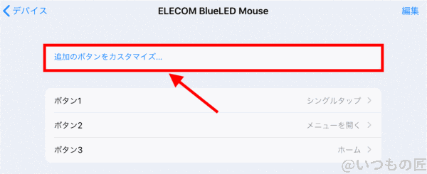 iPadProでマウスを使う独自キー設定3