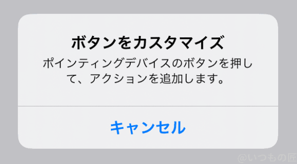 ipadproでマウスを使う独自キー設定4 | ガジェットレビューの匠 iPadProでマウスを使う独自キー設定4