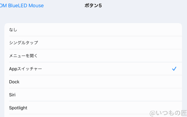 iPadProでマウスを使う独自キー設定5