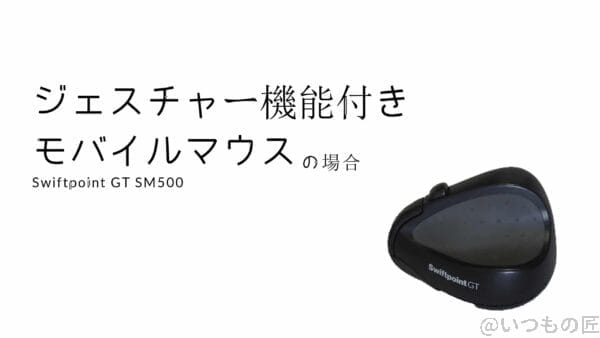 Swiftpoint
