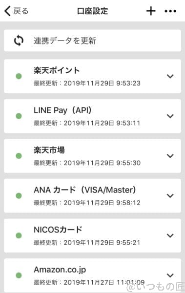 354ce2d517c24b1154b5277159259de2 | ガジェットレビューの匠 口座設定による連携